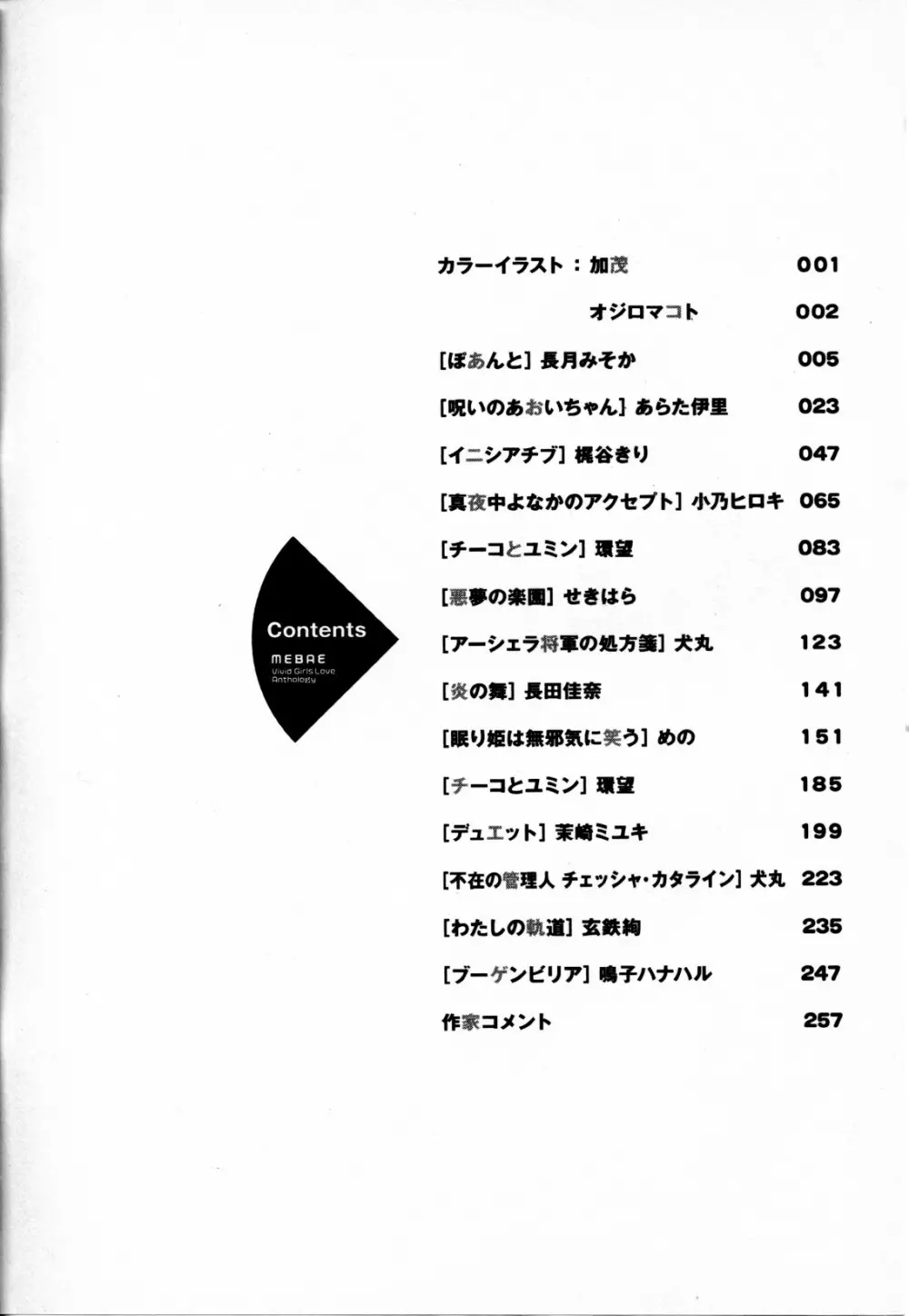 メバエ Vol.4 ビビッド百合 Page.7