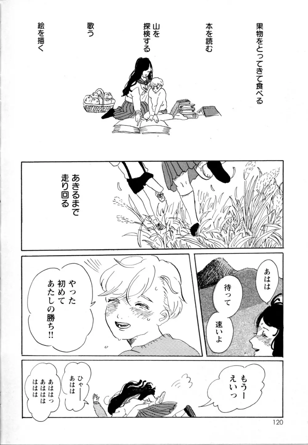 メバエ Vol.1 ビビッド百合5 Page.119