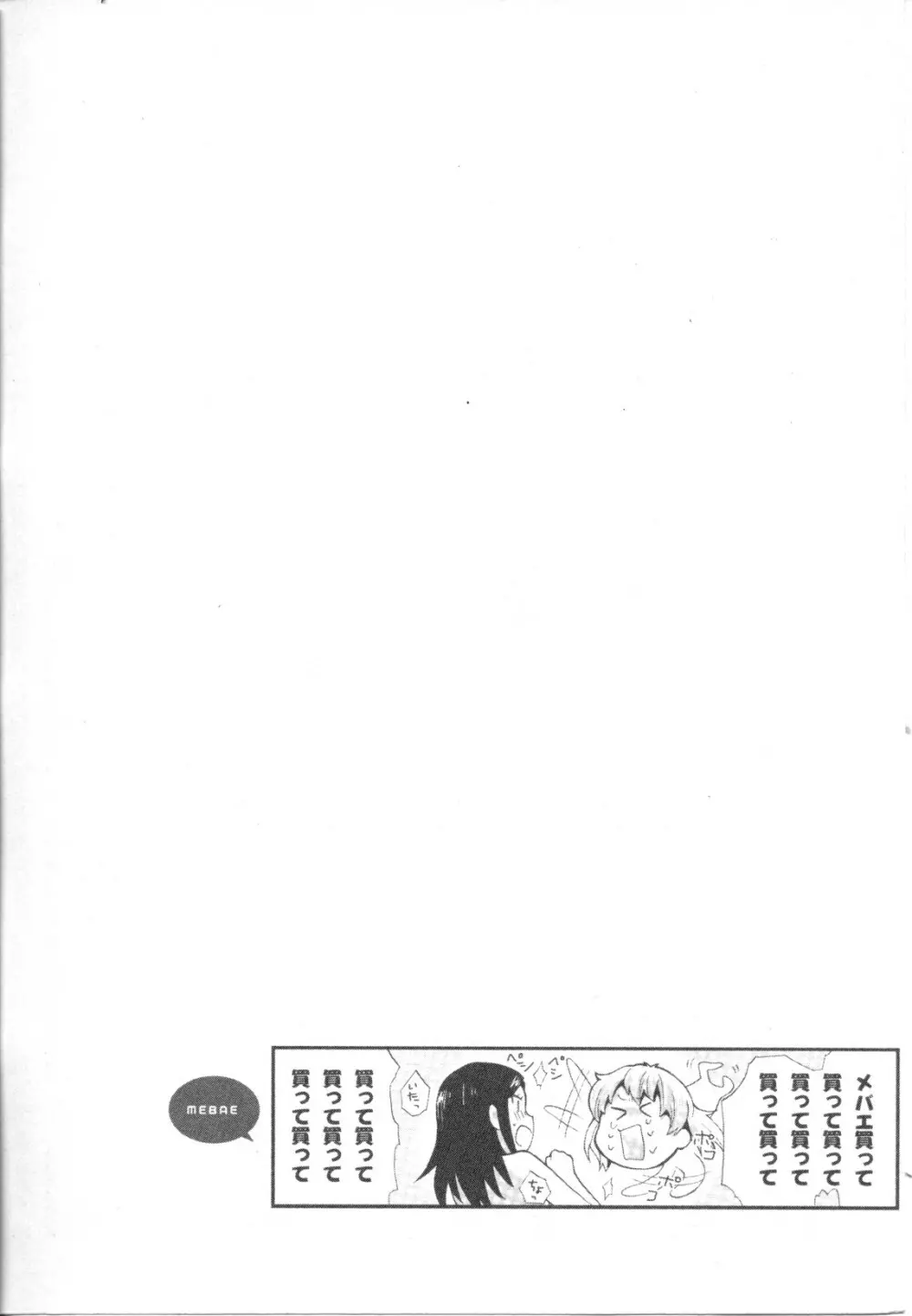 メバエ Vol.1 ビビッド百合5 Page.159