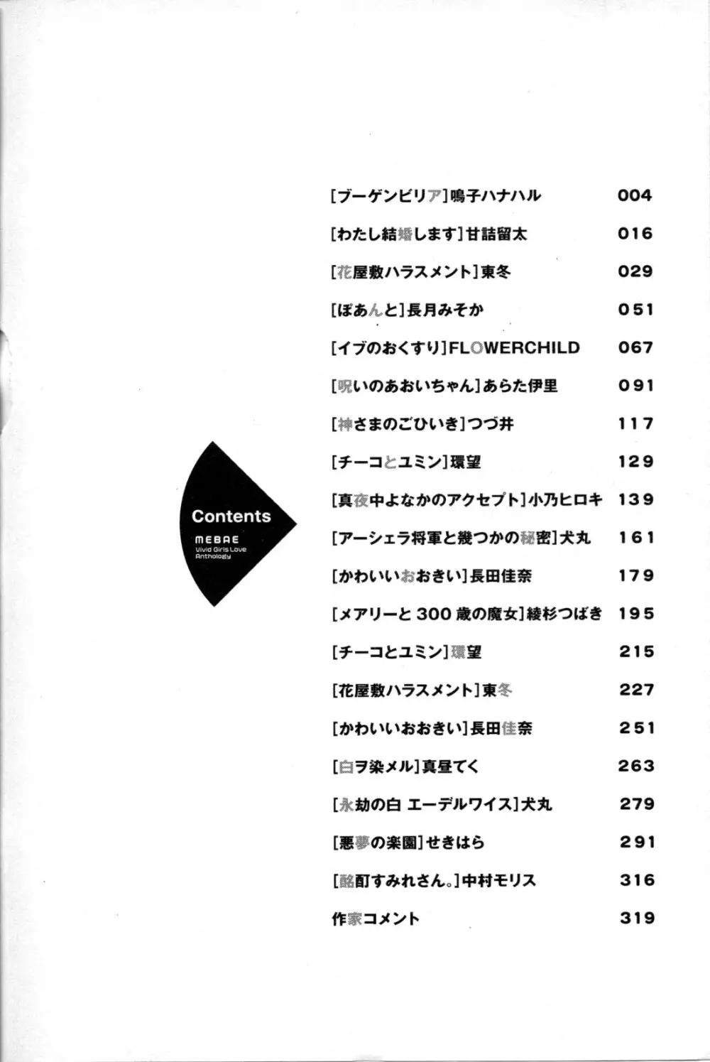 メバエ Vol.1 ビビッド百合5 Page.4
