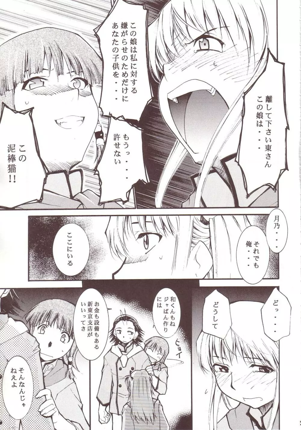 ジャジャジャジャジャぱん3 Page.26