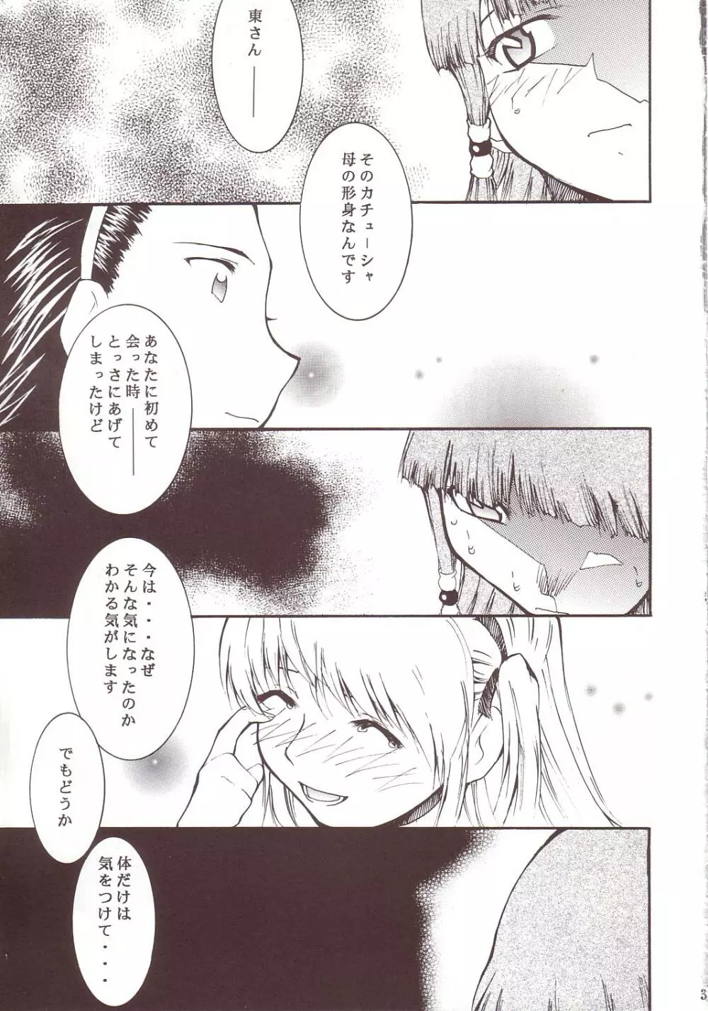 ジャジャジャジャジャぱん3 Page.30