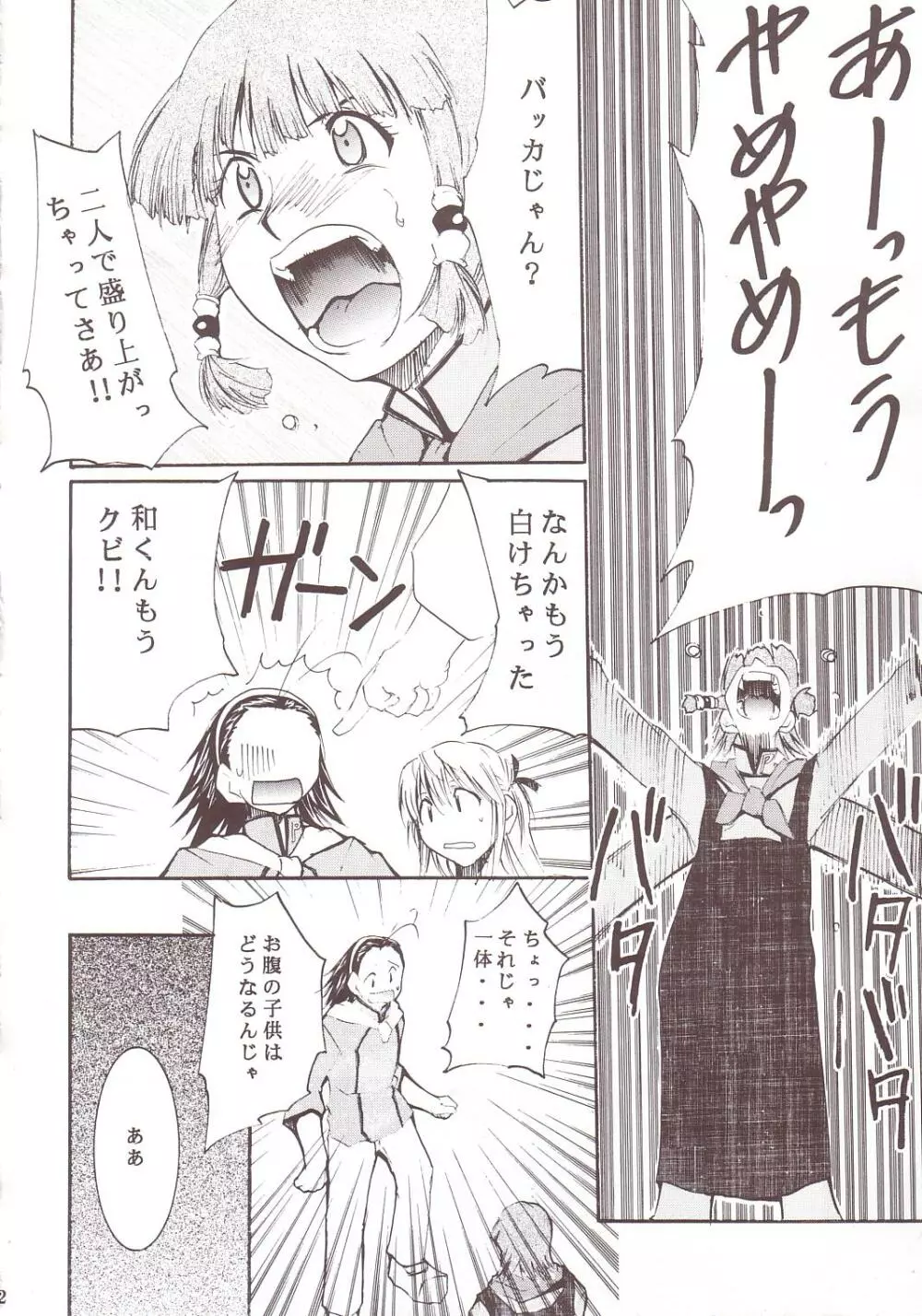 ジャジャジャジャジャぱん3 Page.31