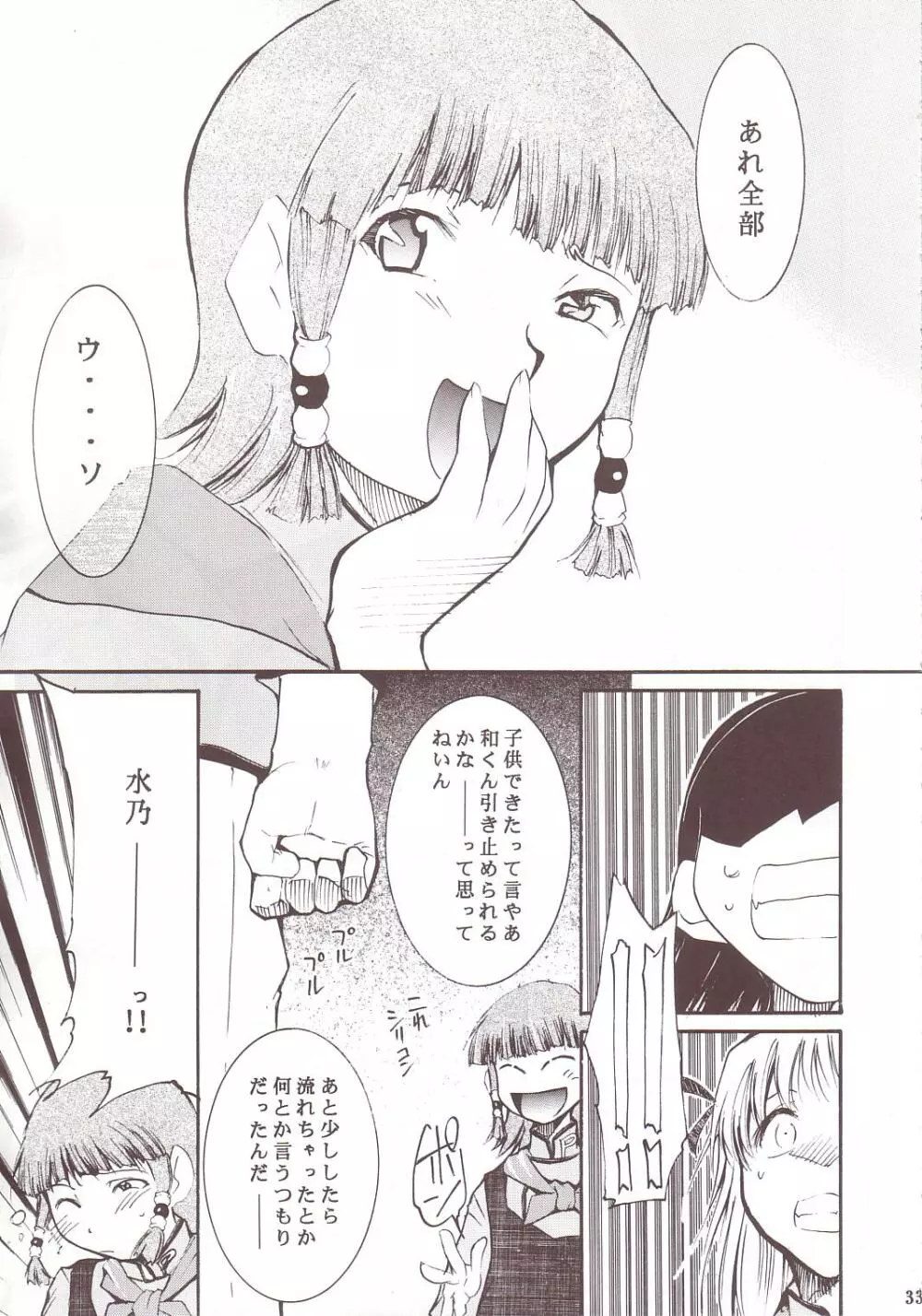 ジャジャジャジャジャぱん3 Page.32