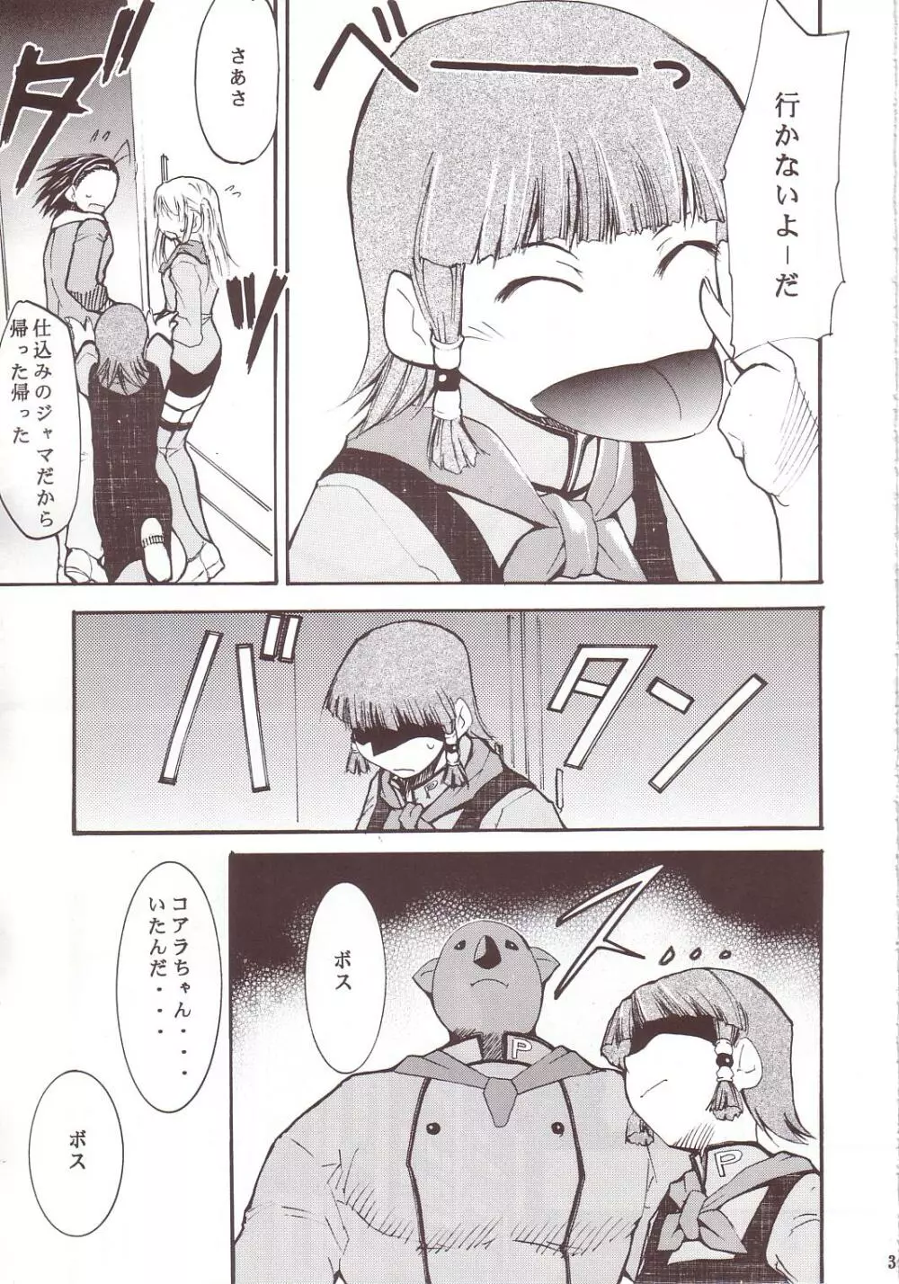 ジャジャジャジャジャぱん3 Page.34