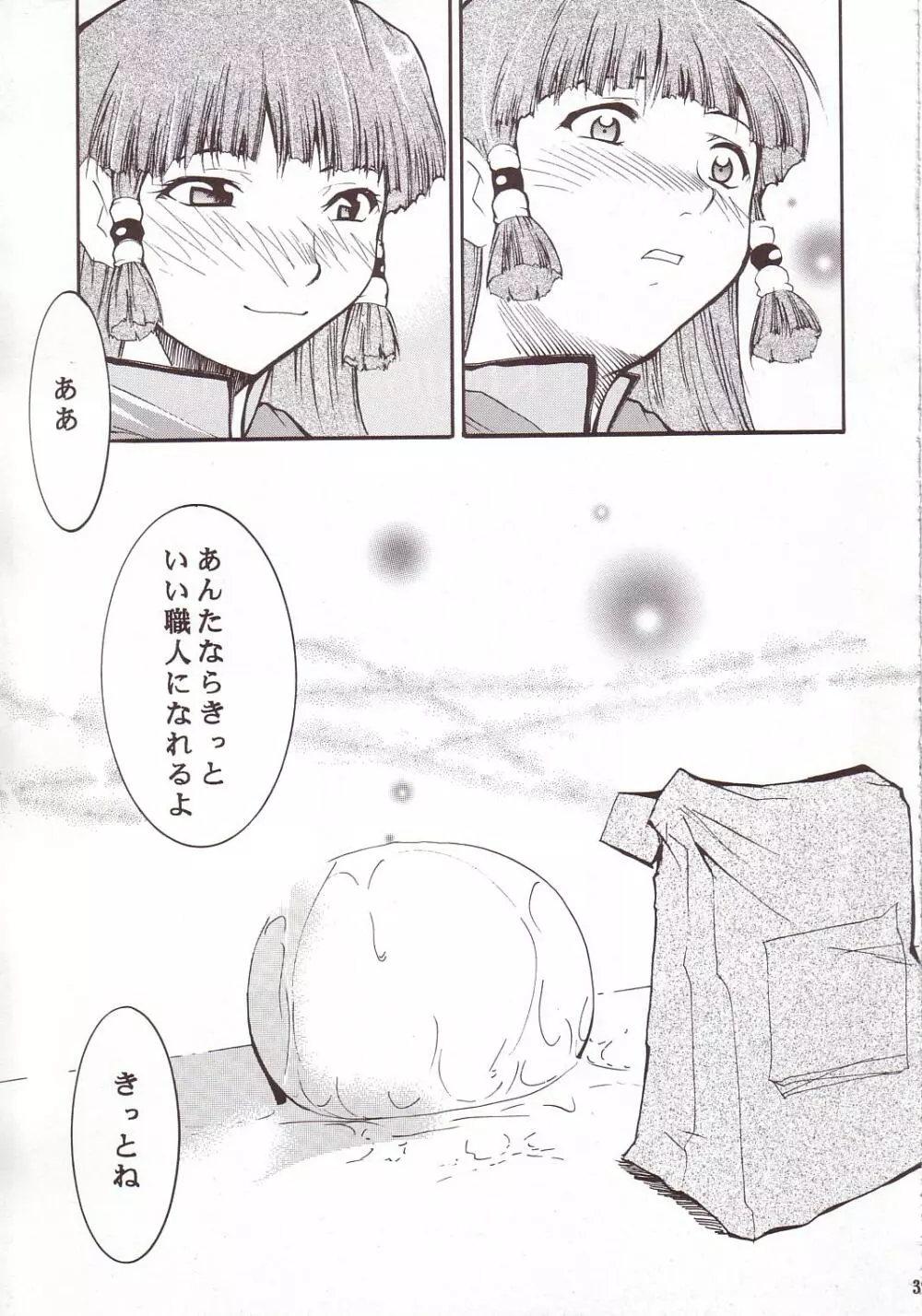 ジャジャジャジャジャぱん3 Page.38