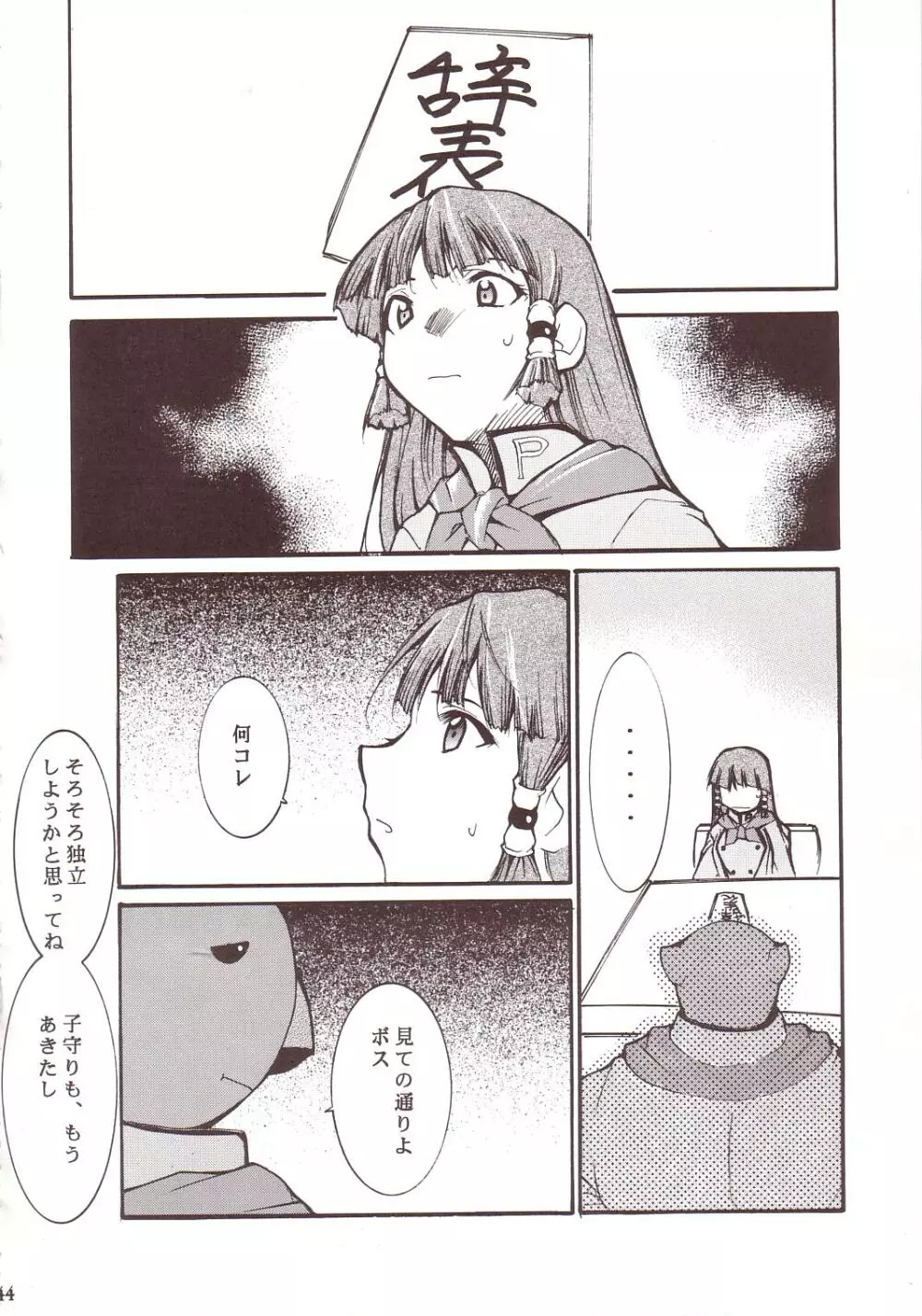 ジャジャジャジャジャぱん3 Page.43