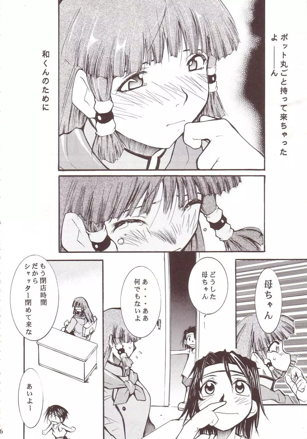 ジャジャジャジャジャぱん3 Page.45