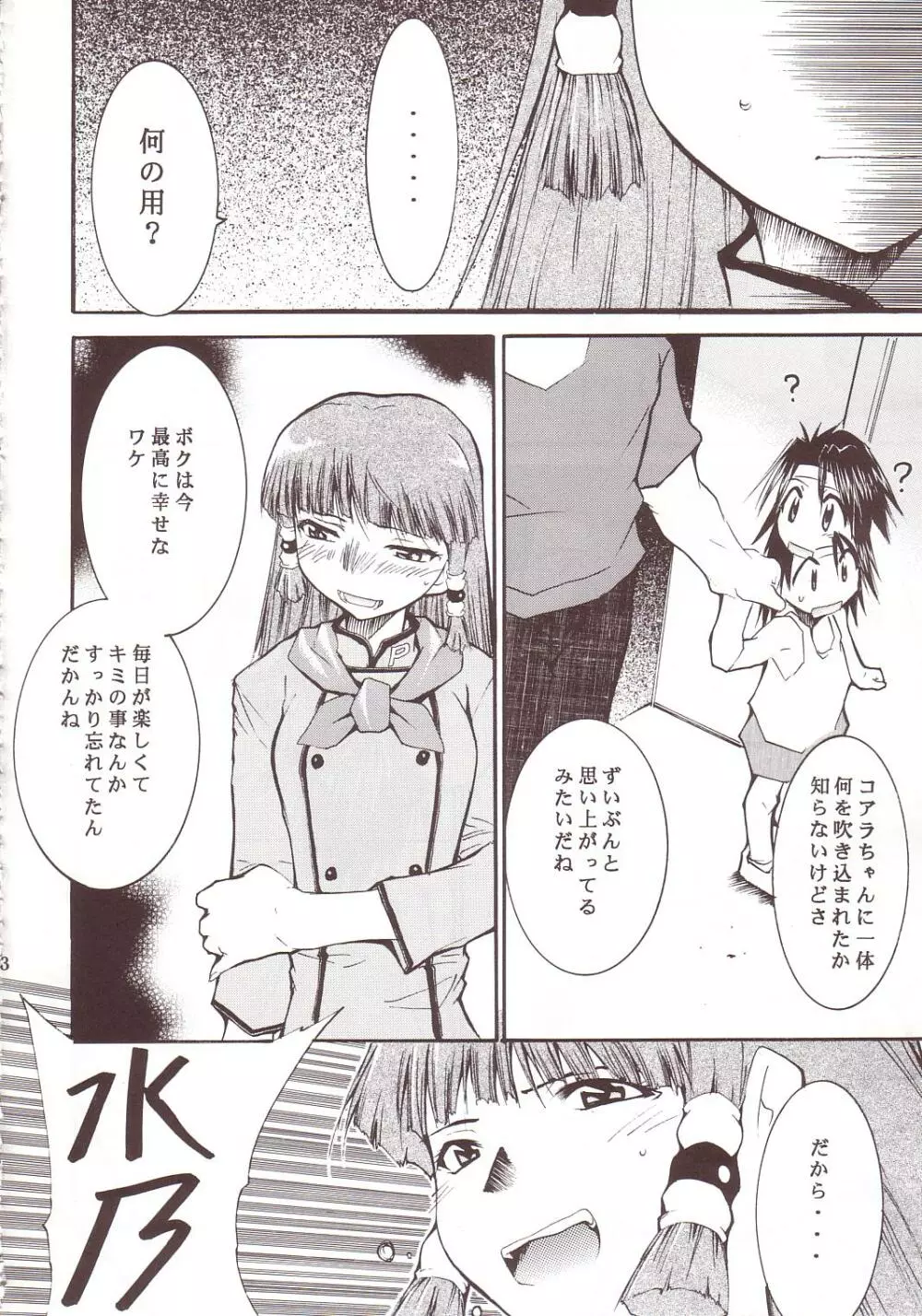 ジャジャジャジャジャぱん3 Page.47