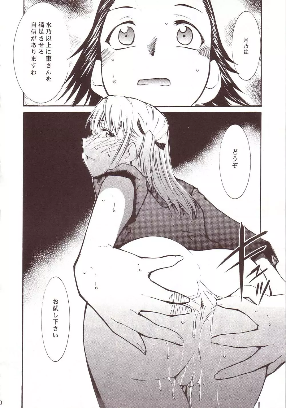 ジャジャジャジャジャぱん3 Page.9