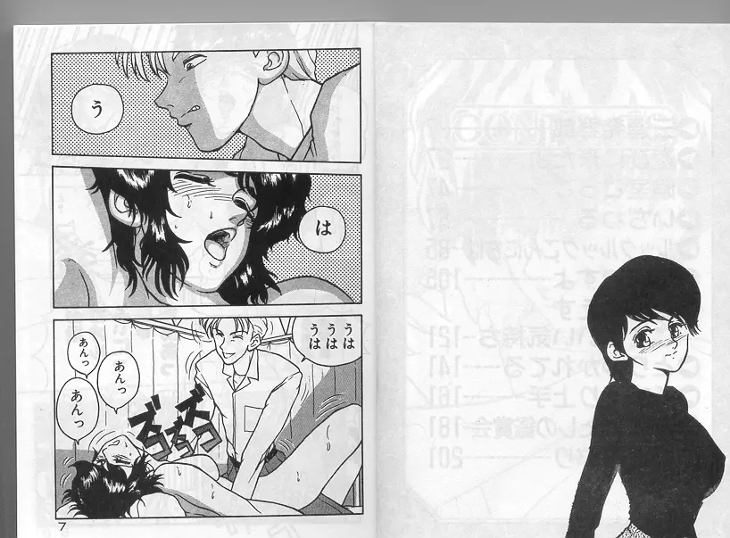 あの娘に急接近！ Page.2