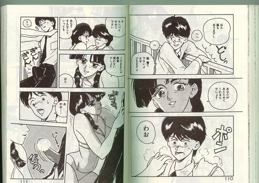 あの娘に急接近！ Page.54