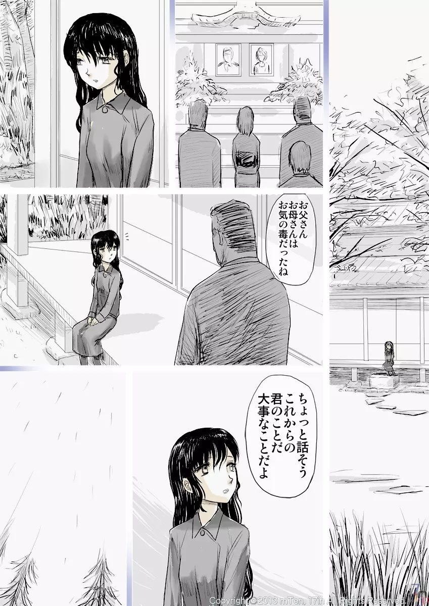 純潔娼女 Page.5