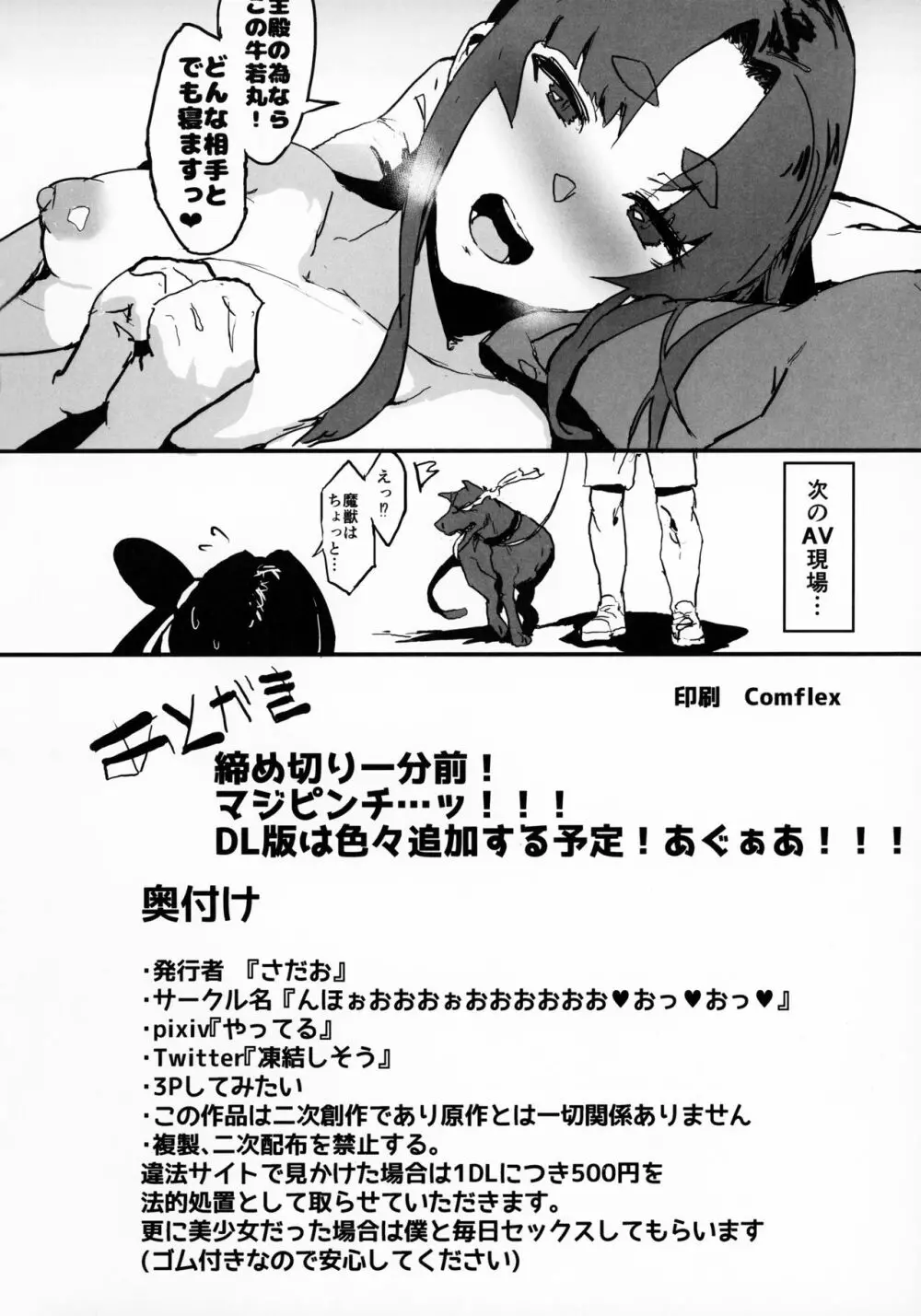 主殿に一途な牛若丸を変態AVに出演させる寝取らせ本 Page.17