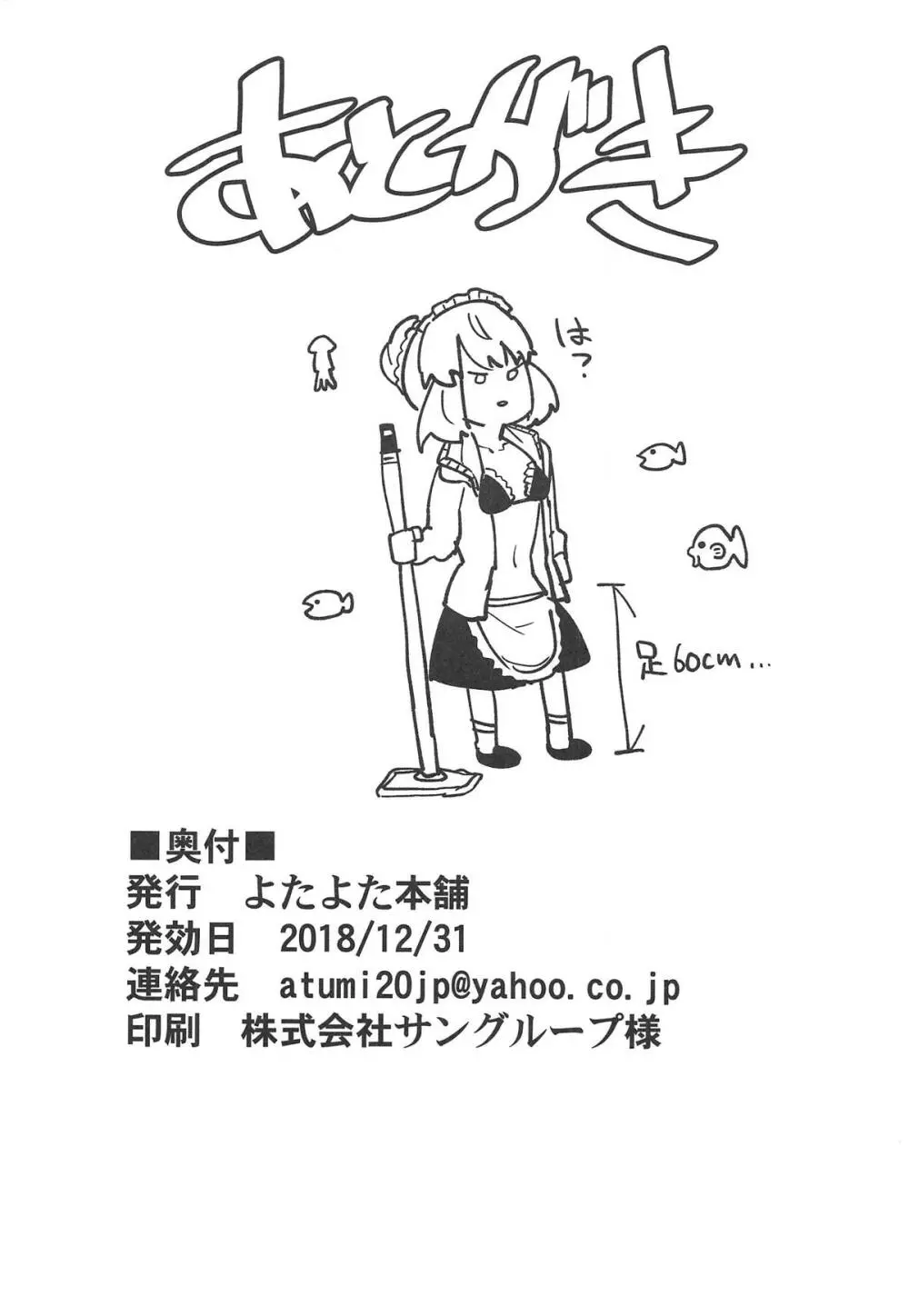 仕方がないのだご主人様 Page.17