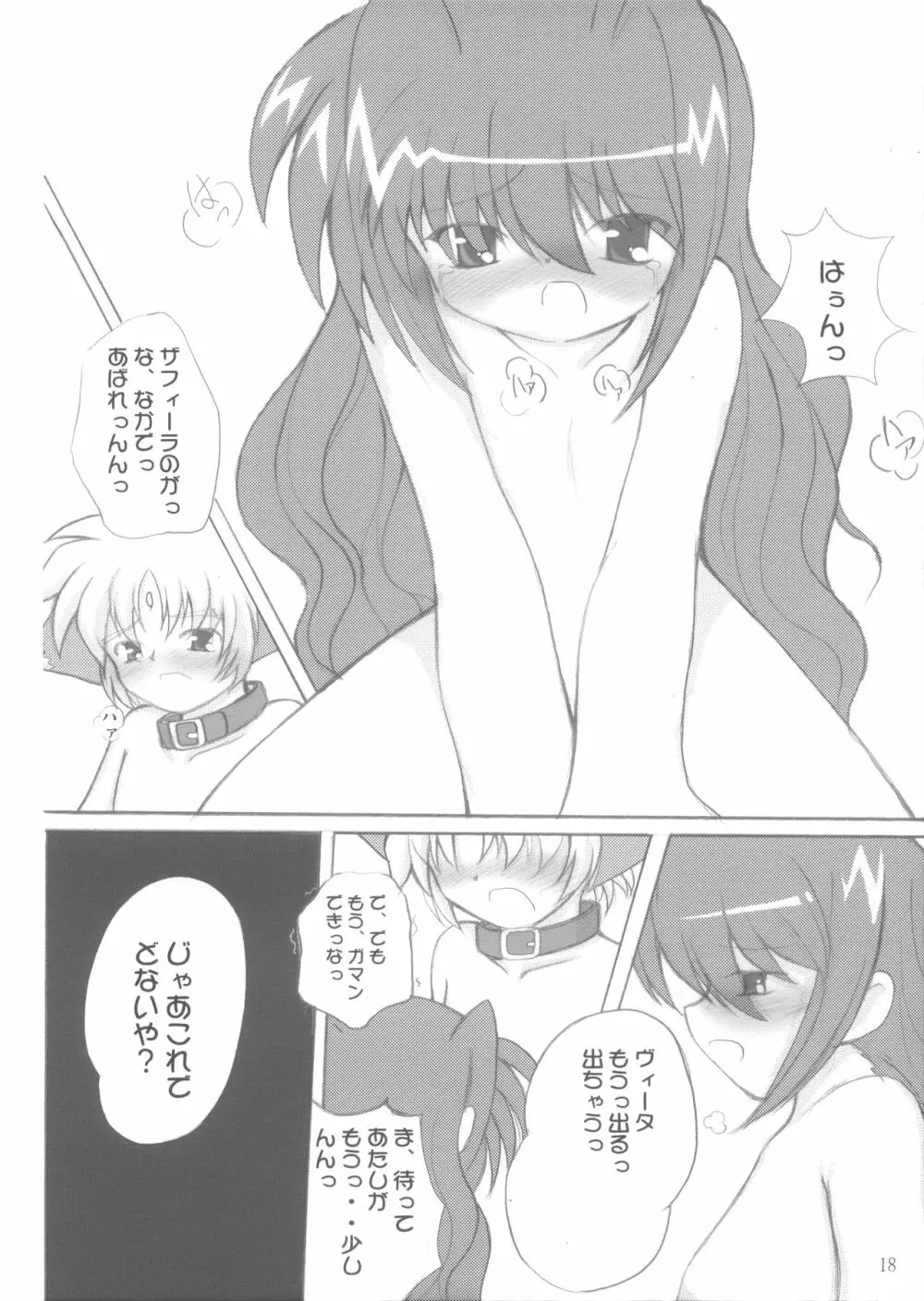 子犬座の協奏曲 Page.17