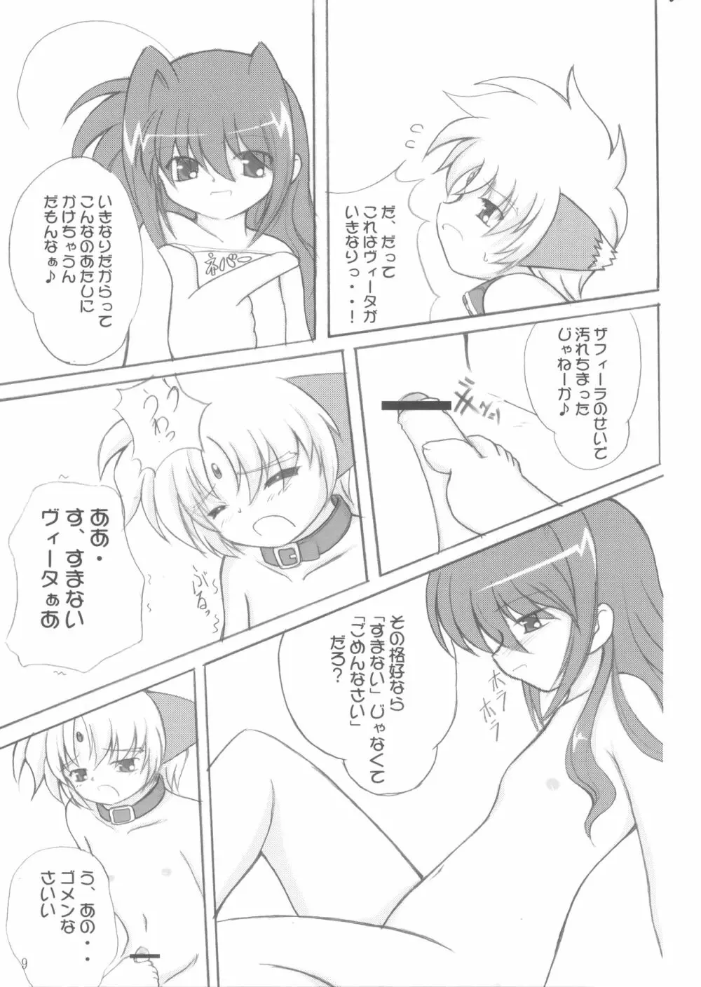 子犬座の協奏曲 Page.8