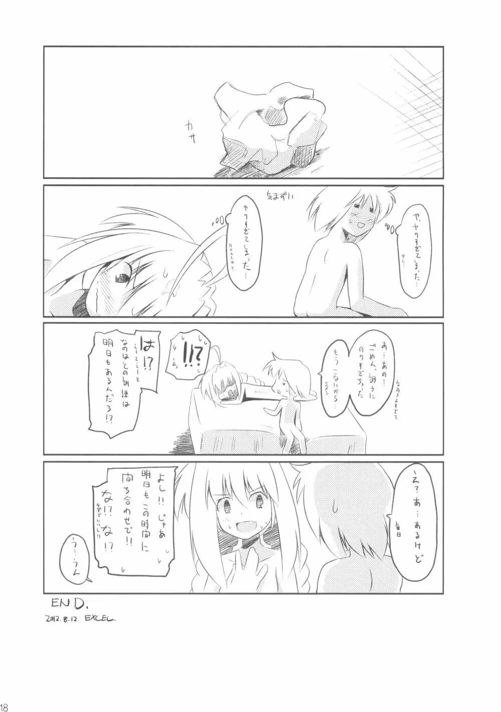 ヴォルケンマッサージ Page.17