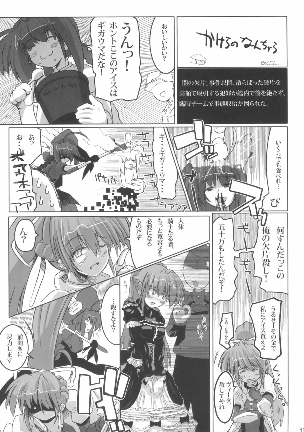 ヴォルケンマッサージ Page.18