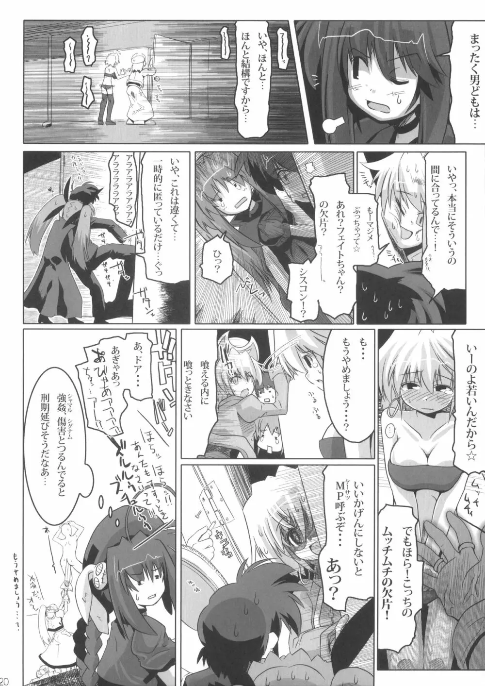 ヴォルケンマッサージ Page.19