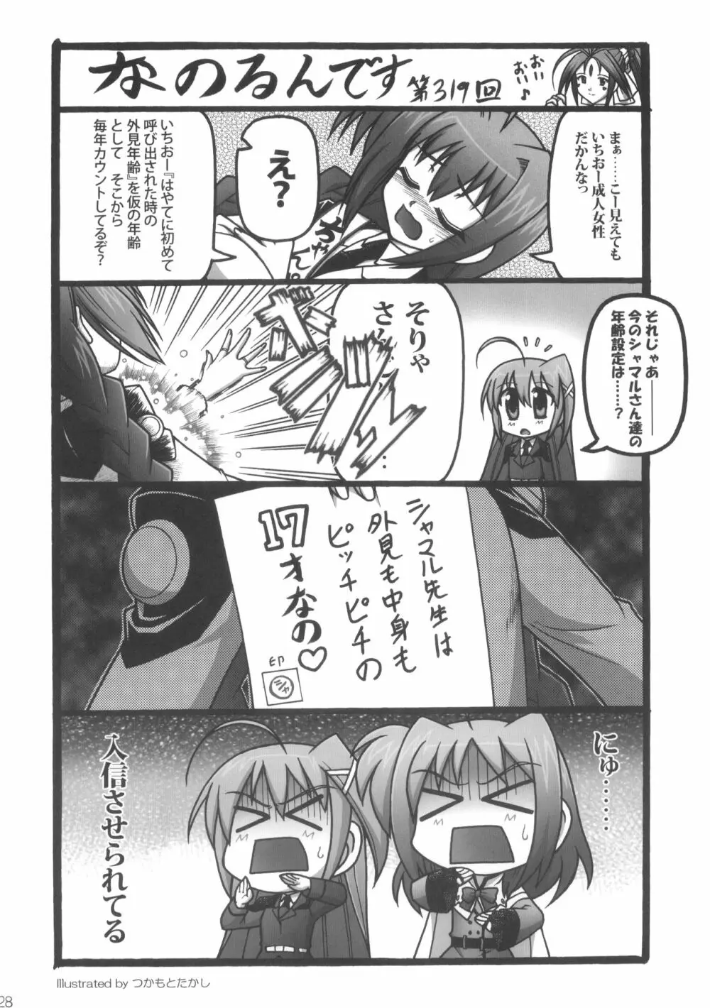 ヴォルケンマッサージ Page.27