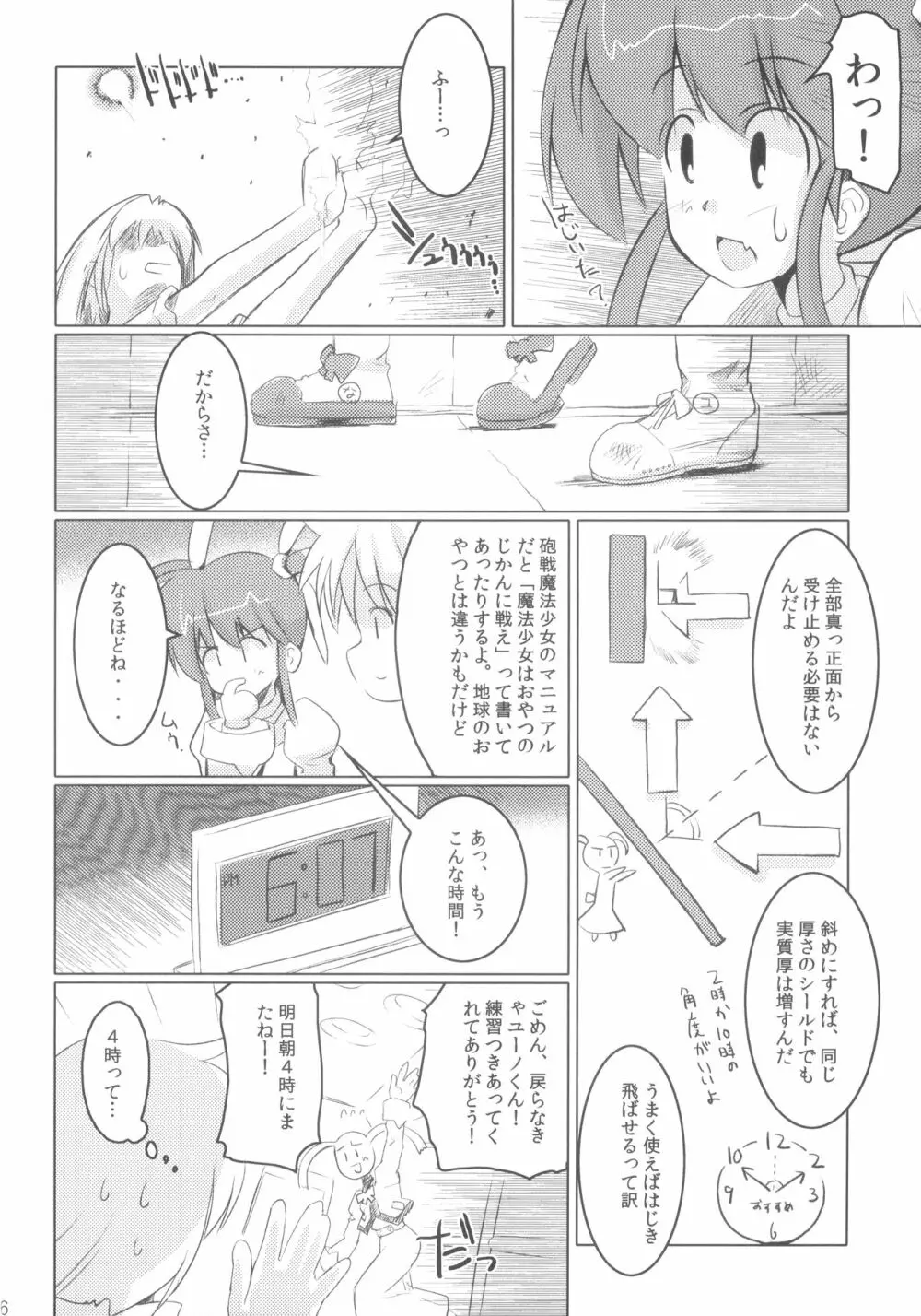 ヴォルケンマッサージ Page.5