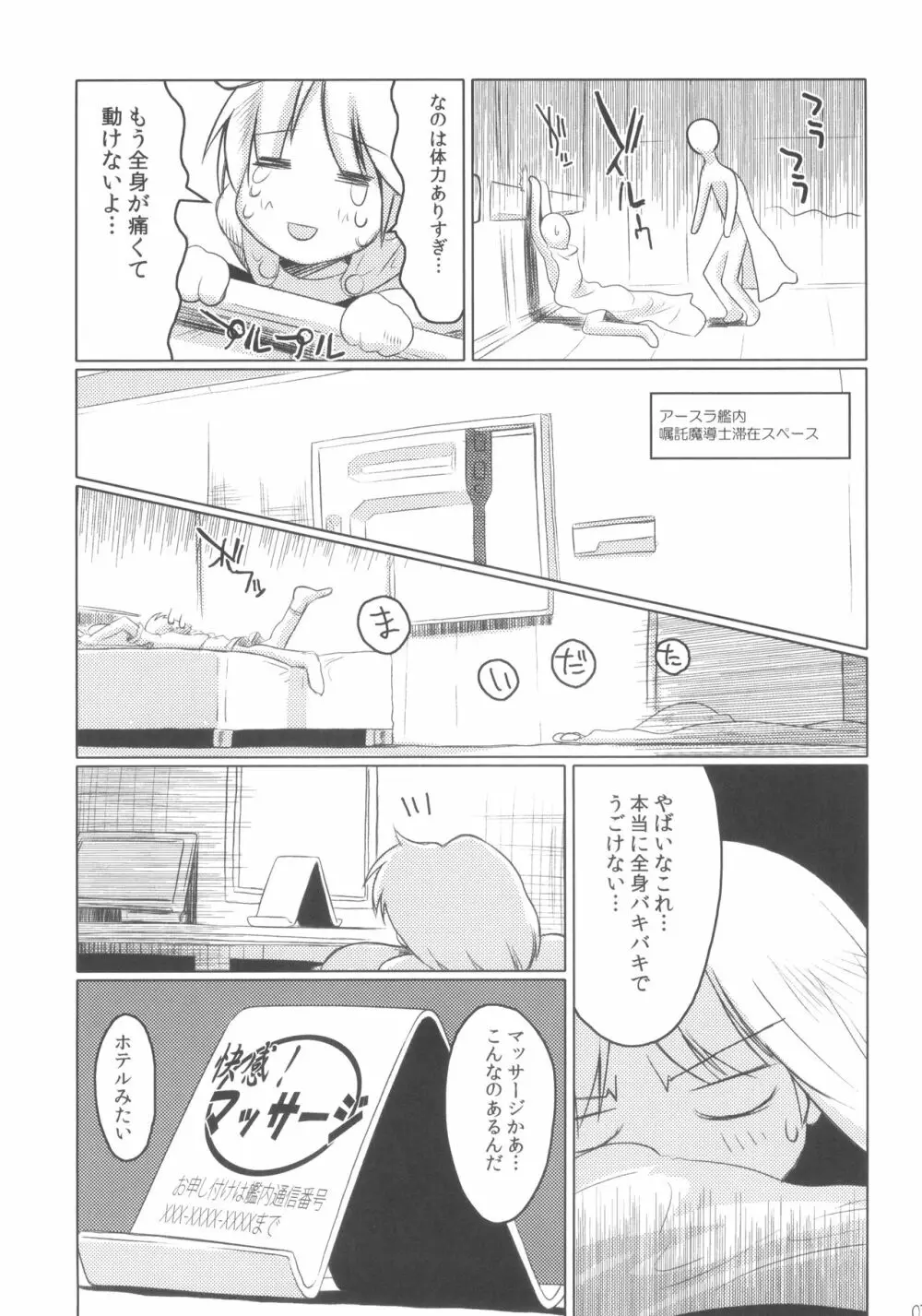 ヴォルケンマッサージ Page.6