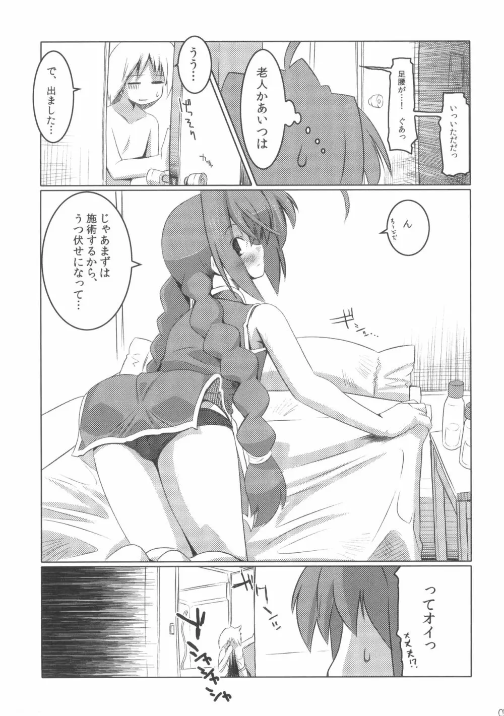 ヴォルケンマッサージ Page.8