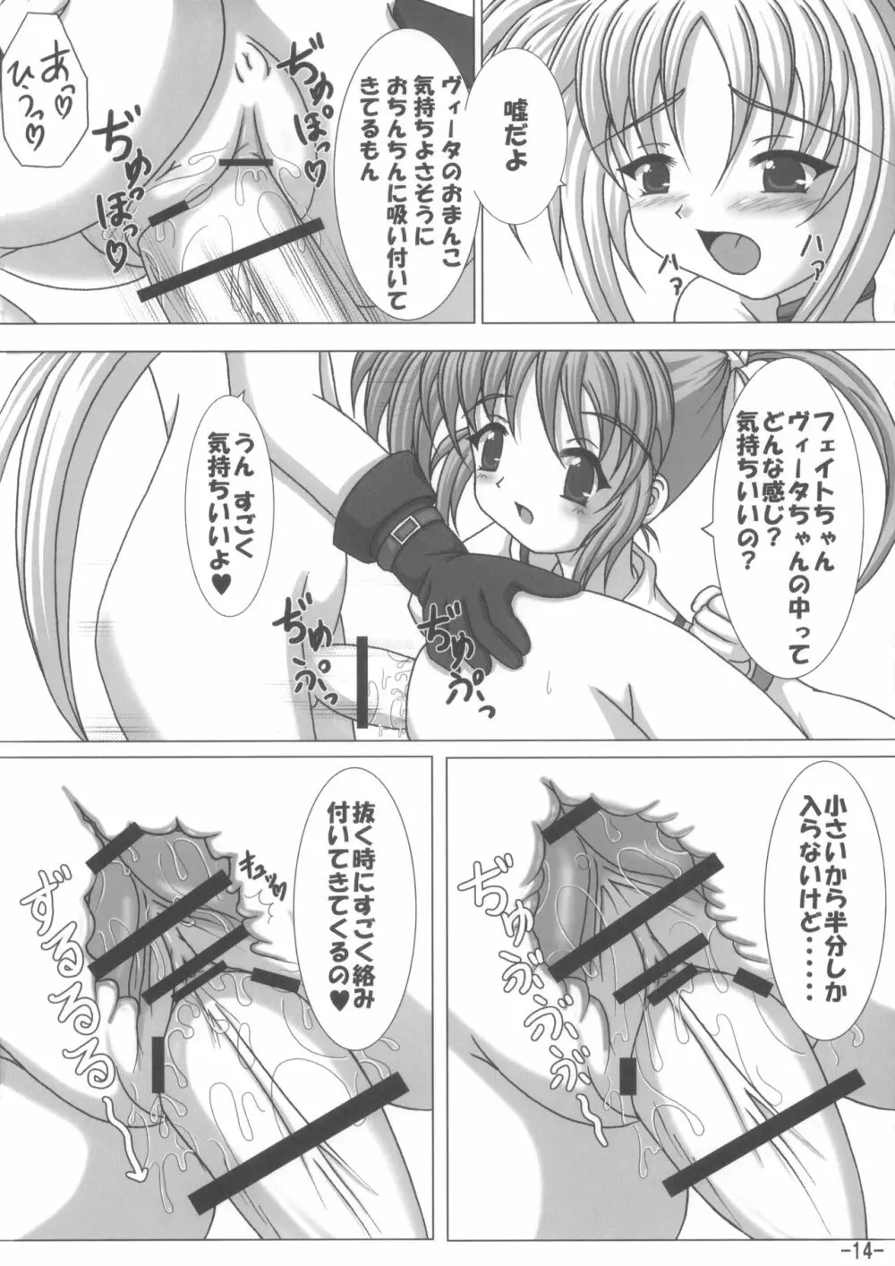 ヴィータもお仕事がんばるのっ! Page.13