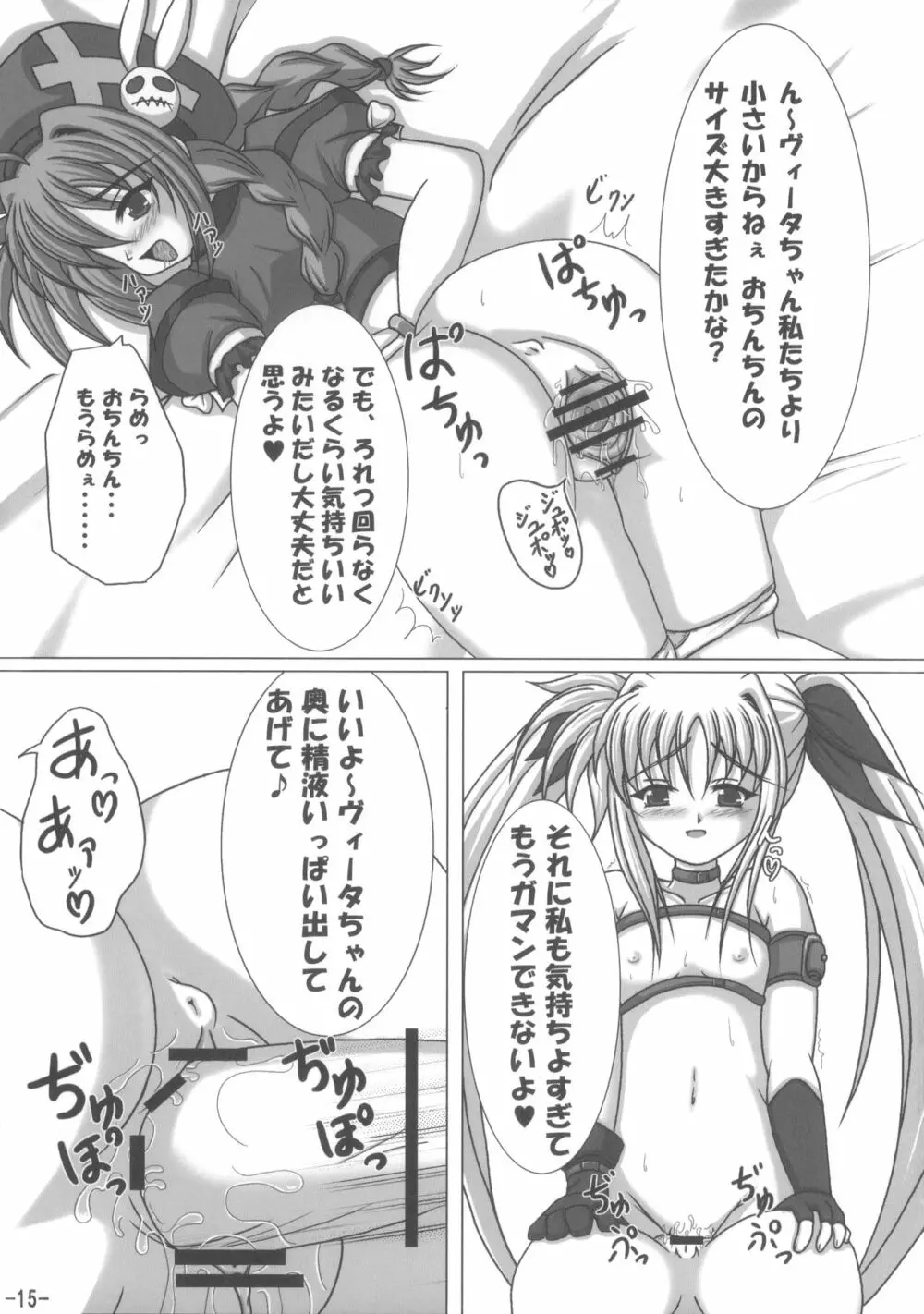 ヴィータもお仕事がんばるのっ! Page.14