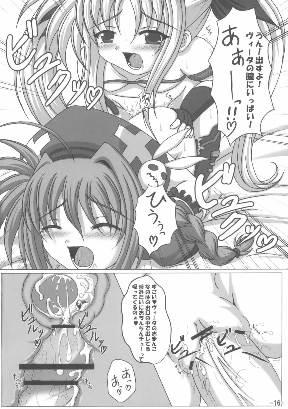 ヴィータもお仕事がんばるのっ! Page.15