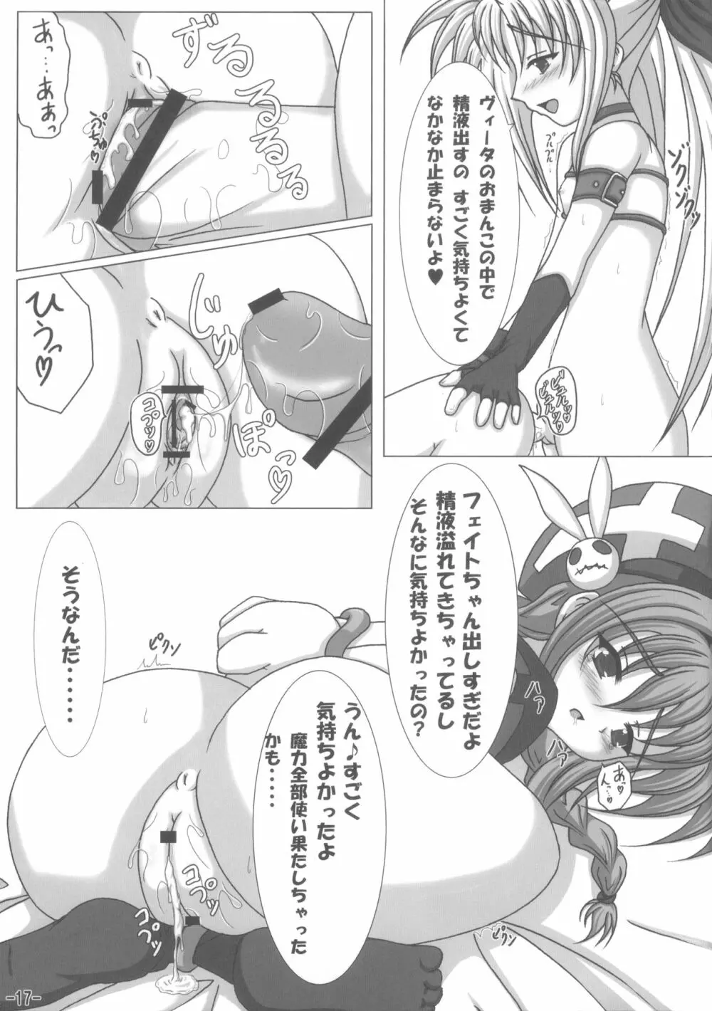 ヴィータもお仕事がんばるのっ! Page.16