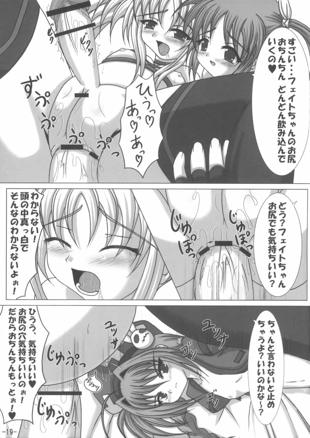 ヴィータもお仕事がんばるのっ! Page.18