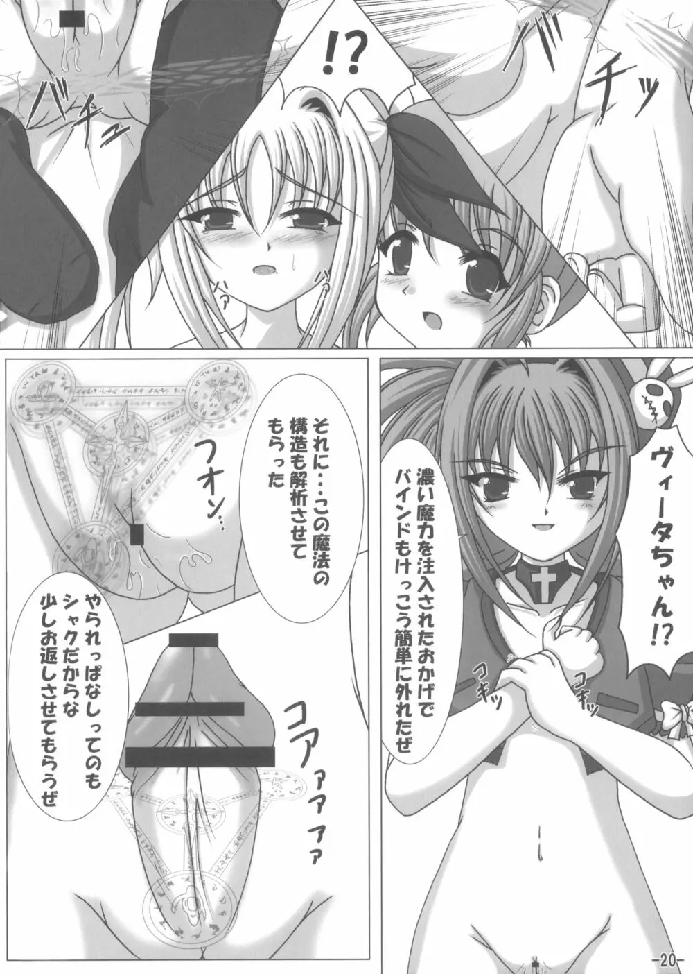 ヴィータもお仕事がんばるのっ! Page.19