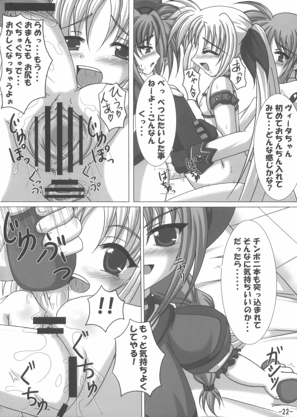 ヴィータもお仕事がんばるのっ! Page.21