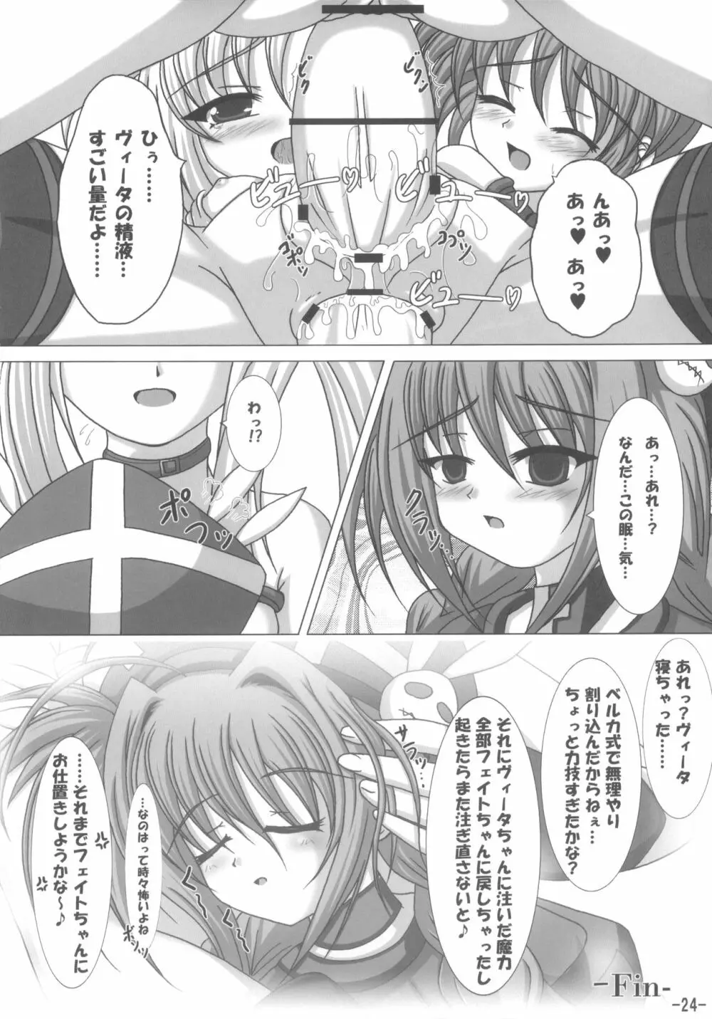 ヴィータもお仕事がんばるのっ! Page.23