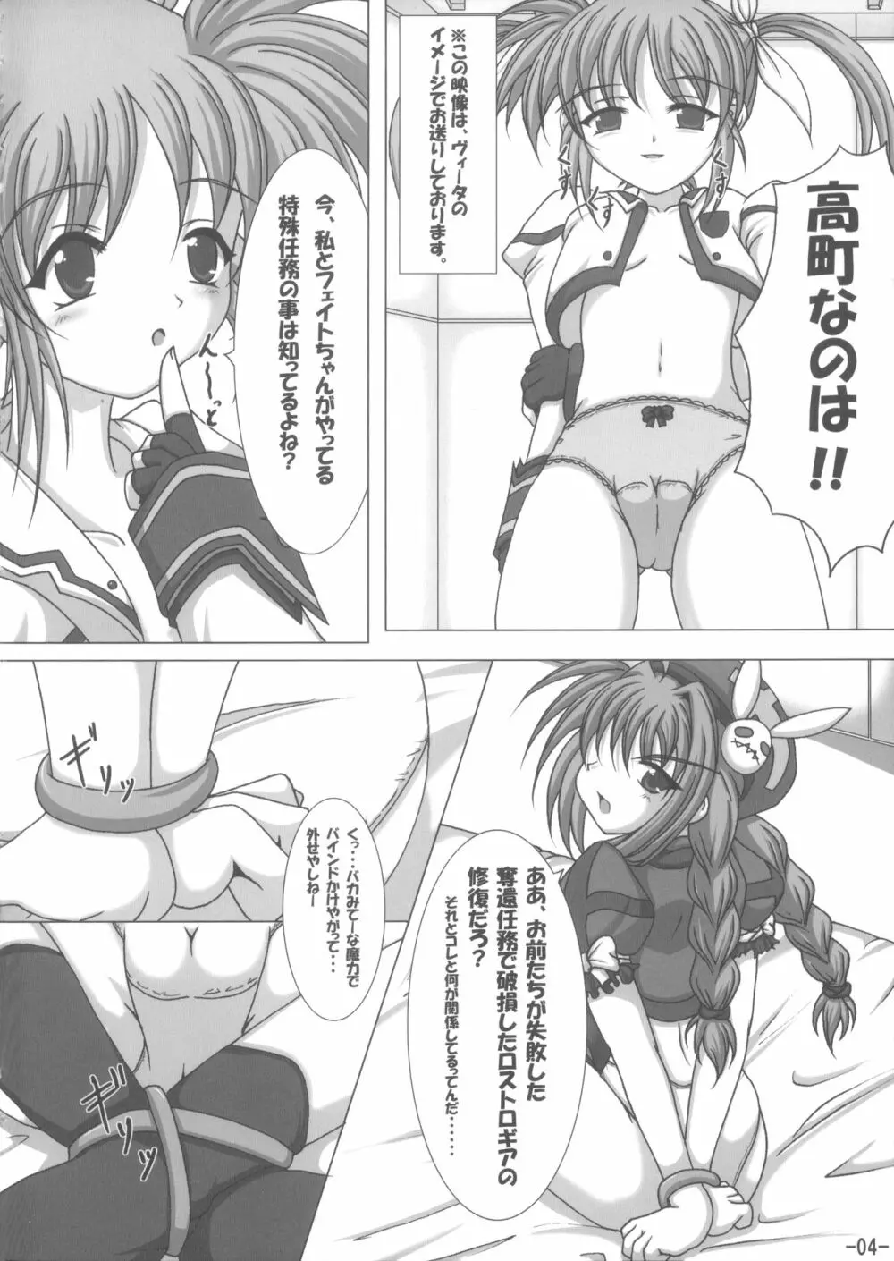 ヴィータもお仕事がんばるのっ! Page.3