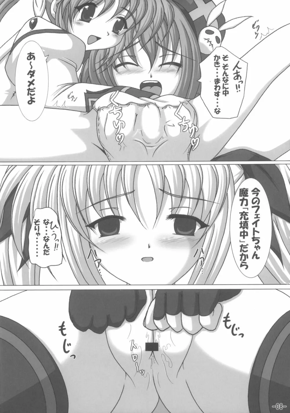 ヴィータもお仕事がんばるのっ! Page.7