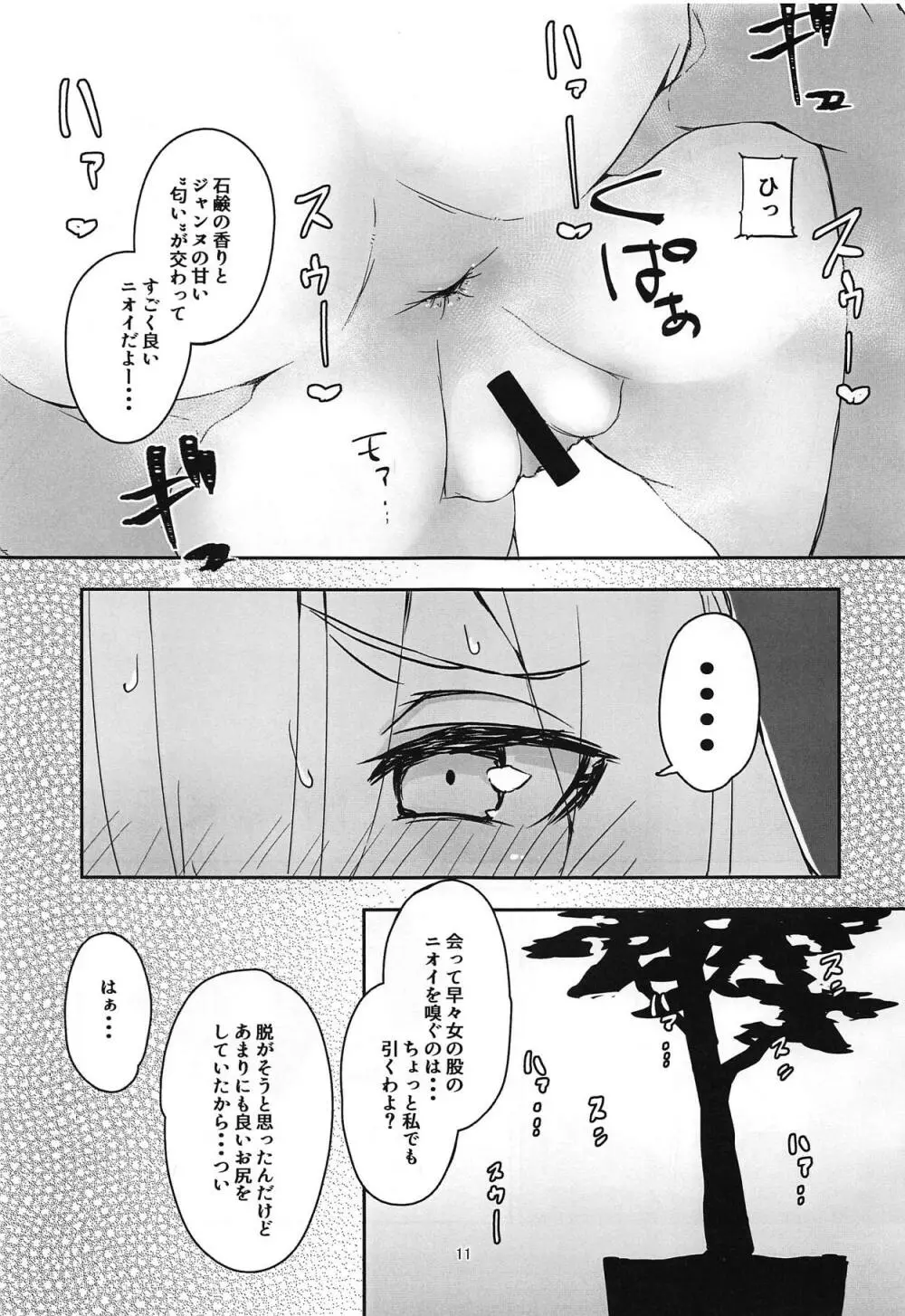 うちのオルタはちょろい Page.10