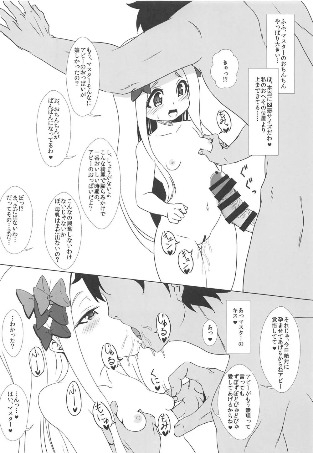 ボテ腹になるまでひたすらアビーちゃんに中出しする本 Page.5