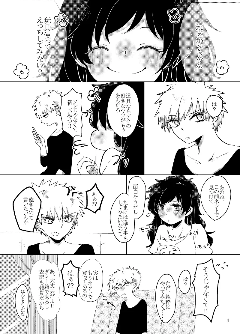 ちんばぶ Page.2