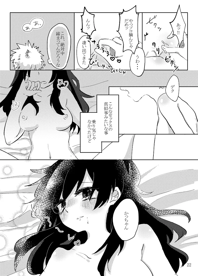 ちんばぶ Page.20