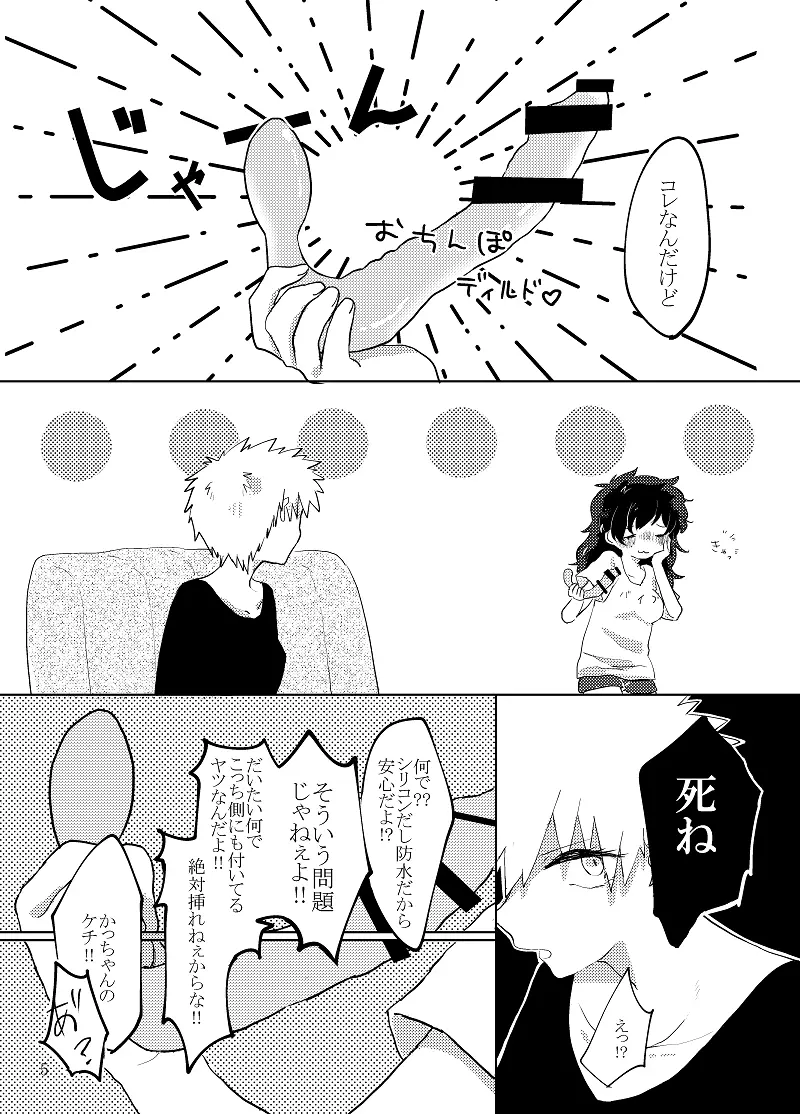 ちんばぶ Page.3