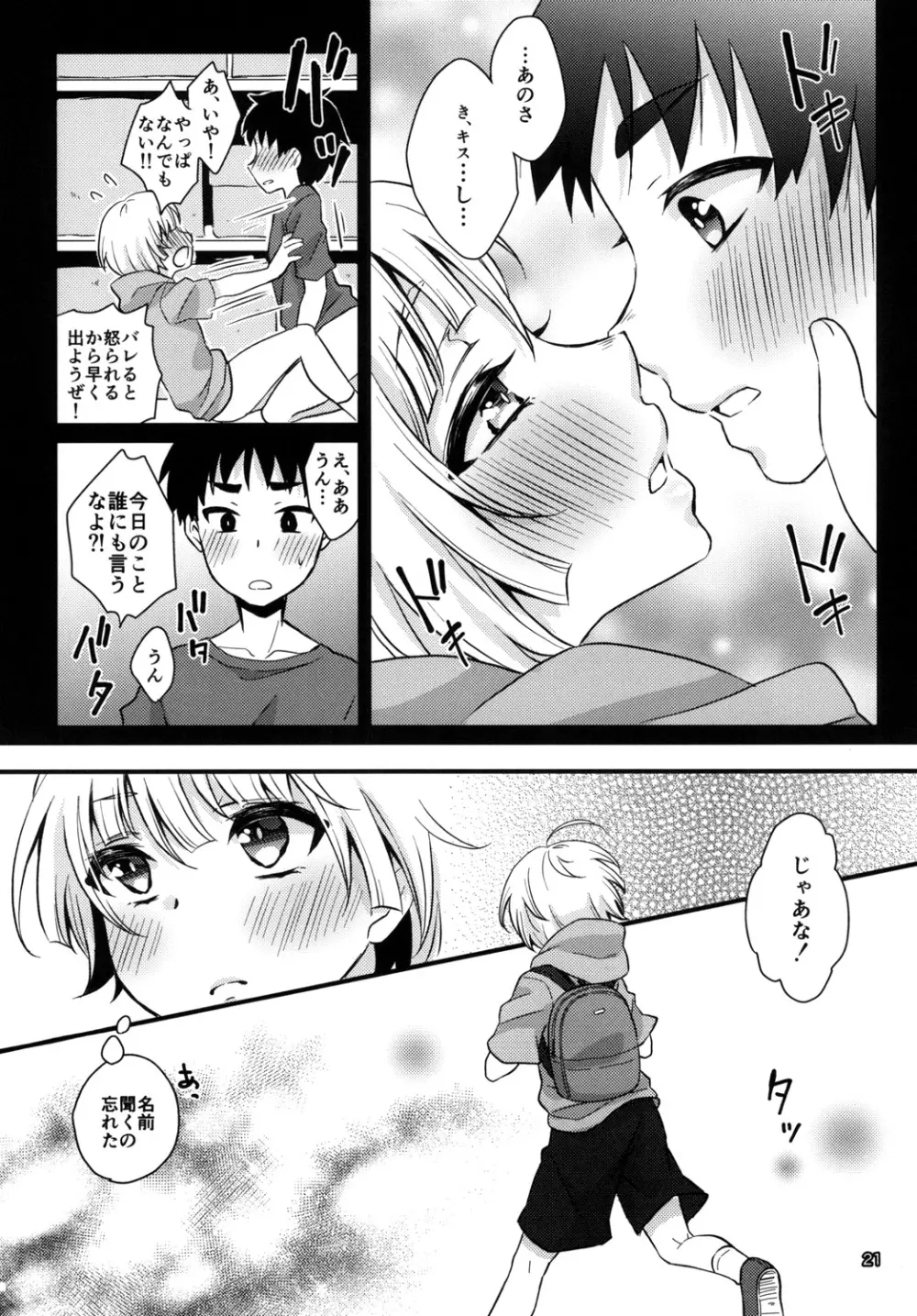 君の知らないプロローグ Page.21