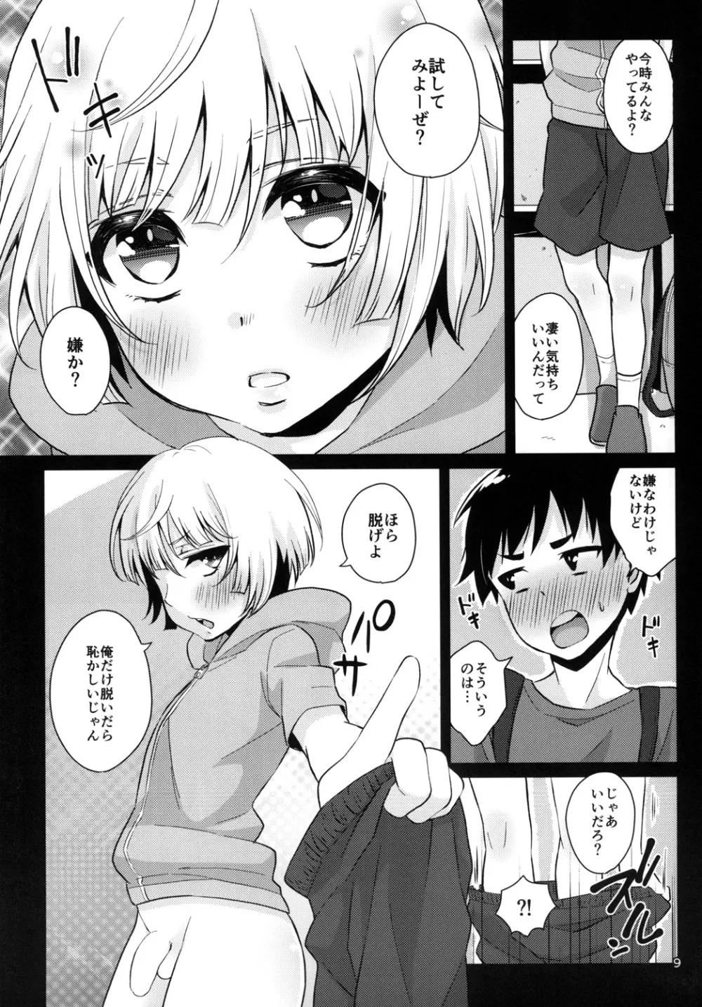 君の知らないプロローグ Page.9