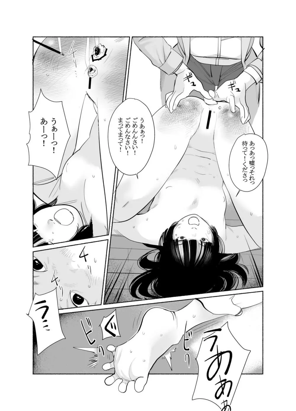 継子いじめ Page.15