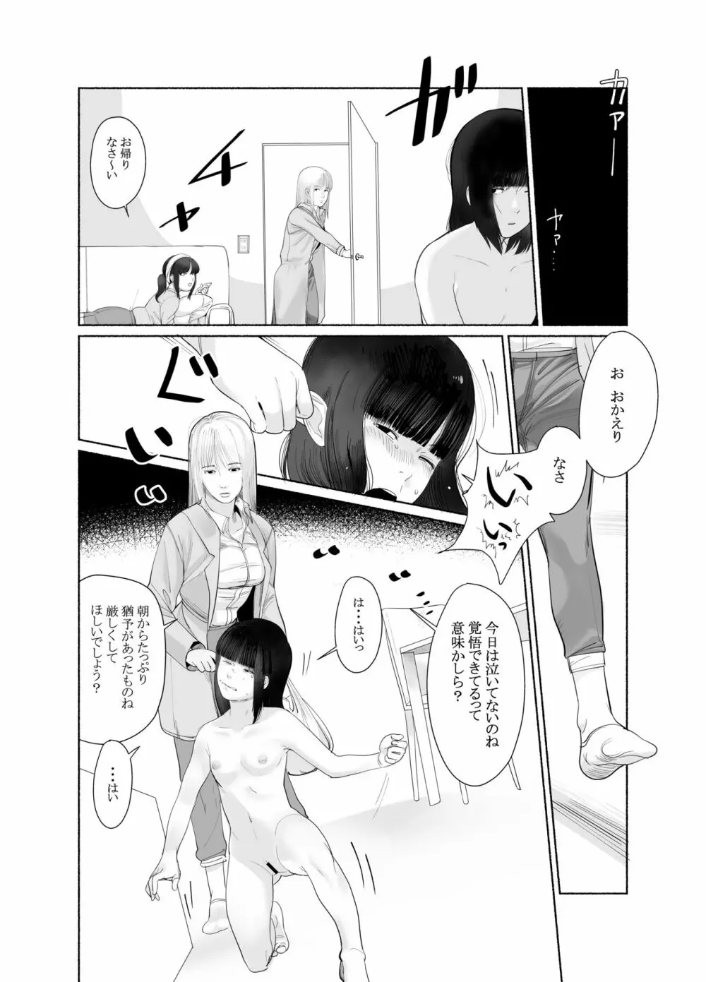 継子いじめ Page.3