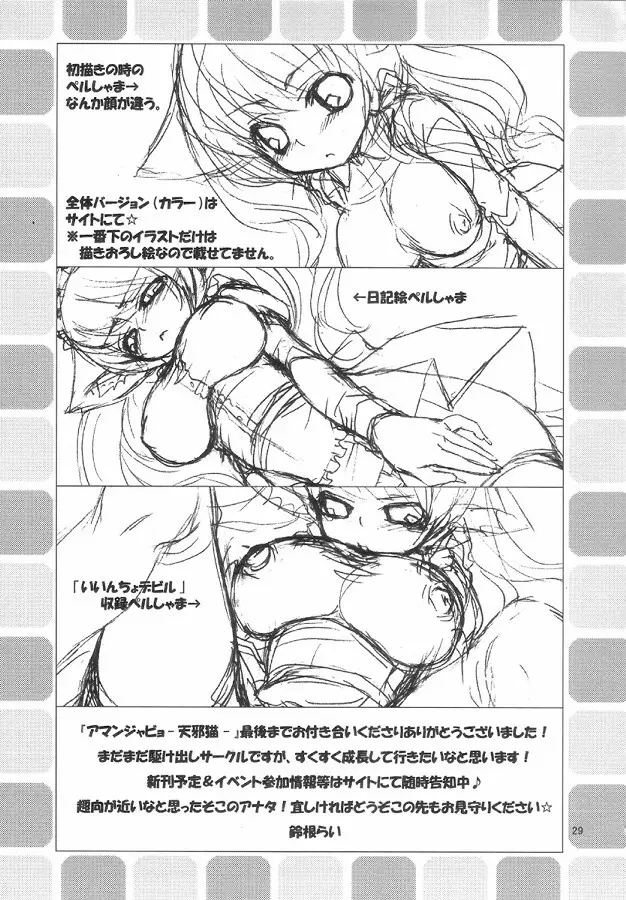 アマンジャビョ -天邪猫- Page.29