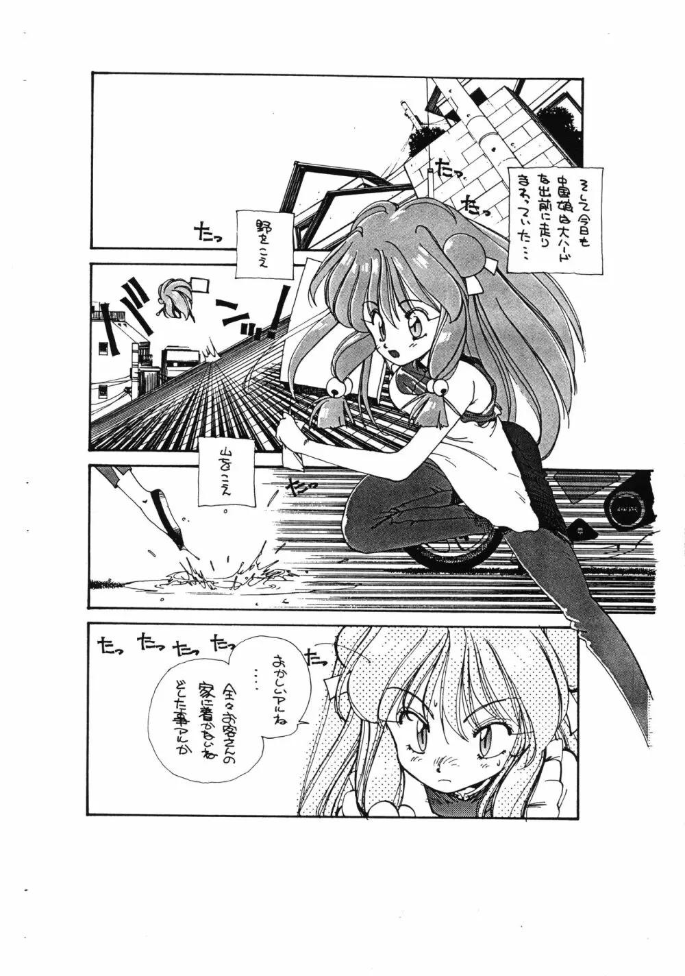 にせまかせてちょうだい vol.1 Page.5