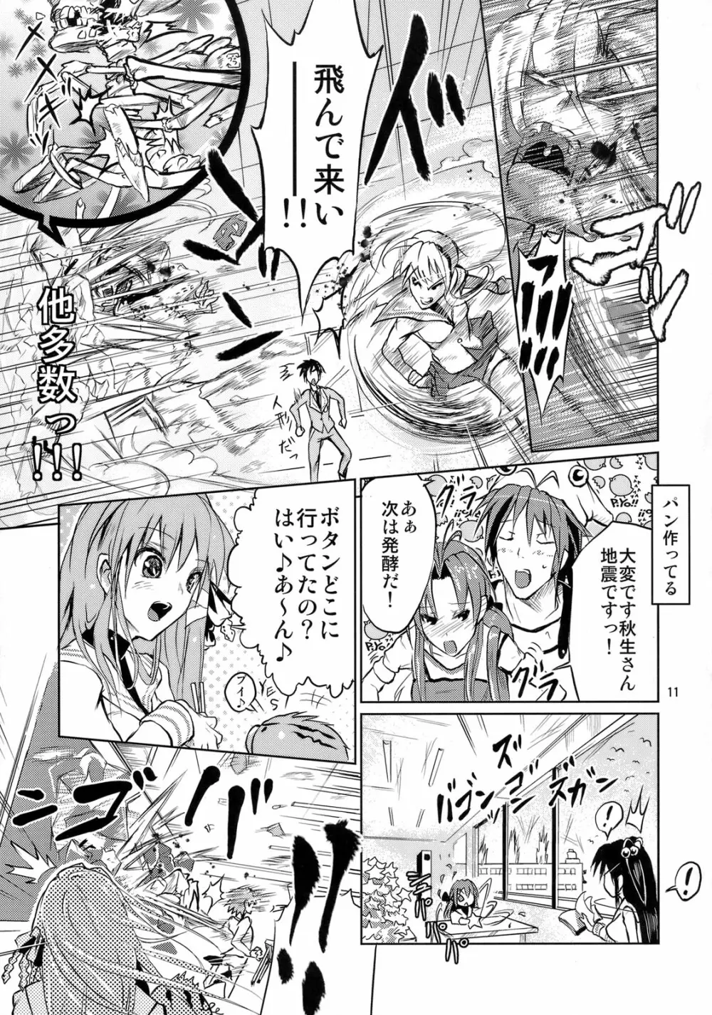 脚の綺麗なTさんはシマリがイイ Page.10